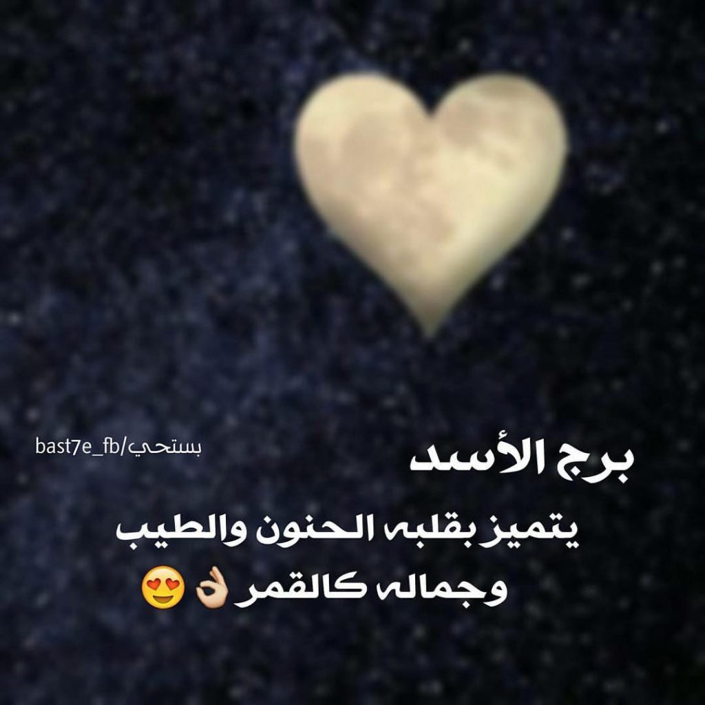 مواليد شهر 7 برج الأسد