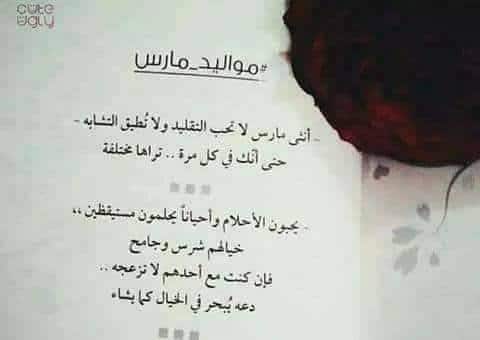 أبراج مواليد مارس