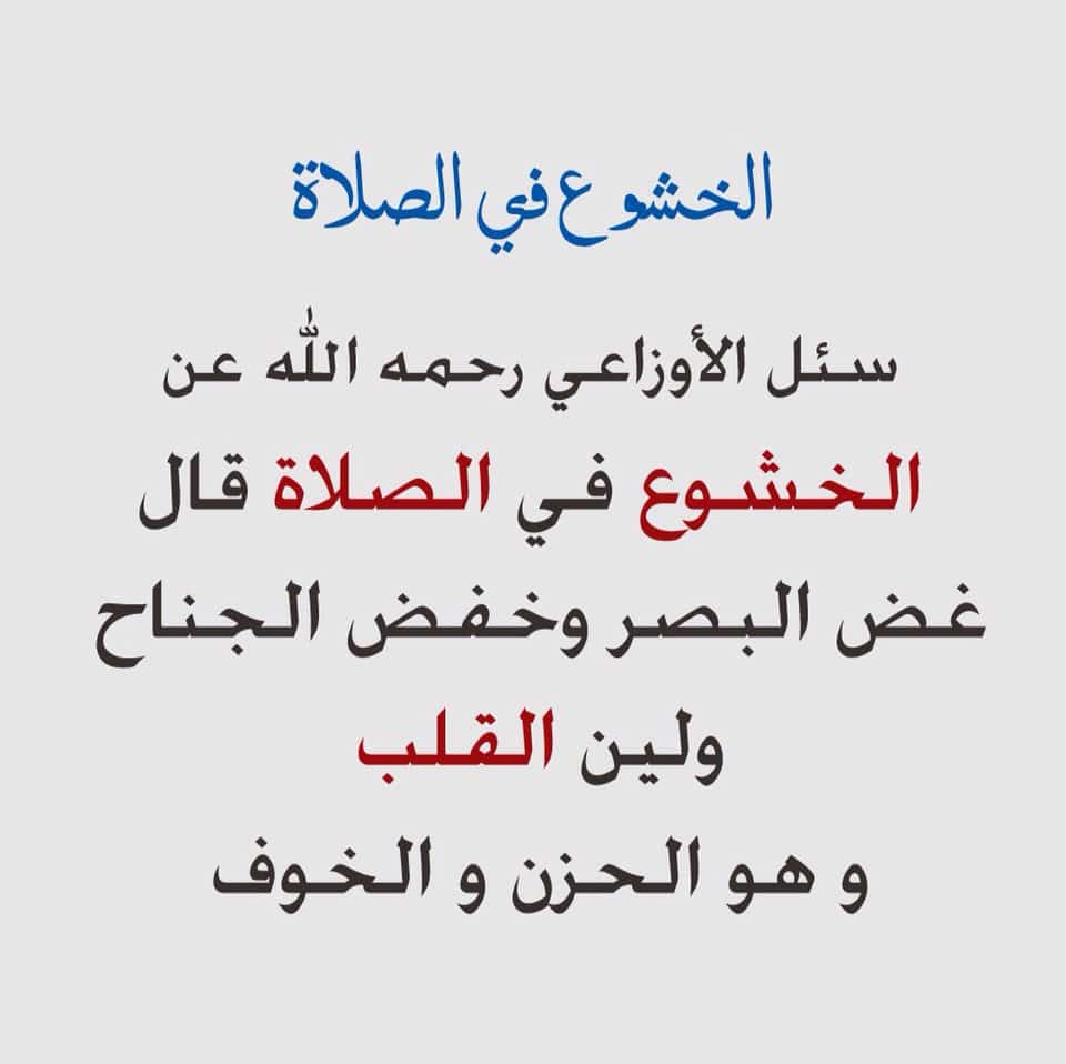 عبارات عن الخشوع في الصلاة