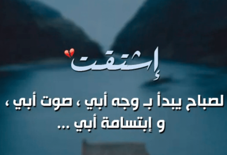 كلام عن وداع الاب المسافر