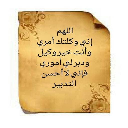 دعاء العون في العمل