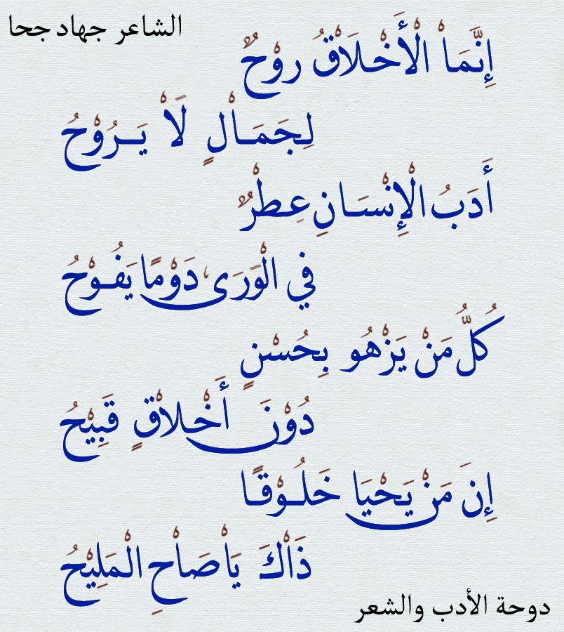 شعر عن الأخلاق