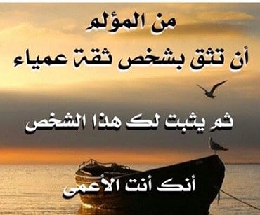 كلام عن خيانة الثقة