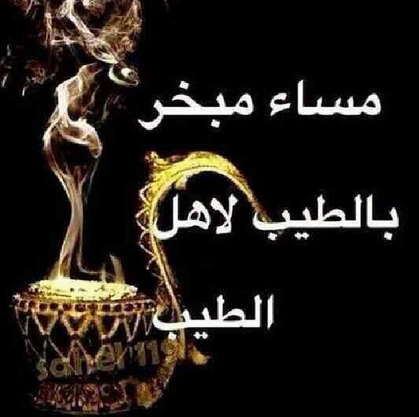 مساء العود والبخور