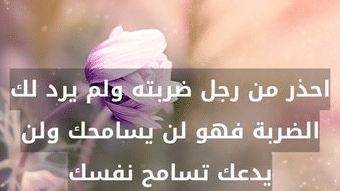 كلمات عن أخذ الثأر
