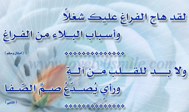 شعر عن وقت الفراغ