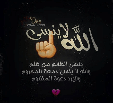 دعاء ظلم الأقارب