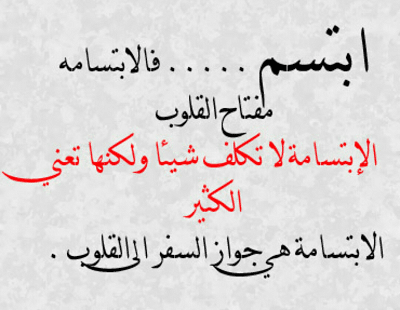 عبارات عن الابتسامة والأمل