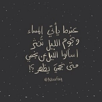 أقوال عن العتمة  
