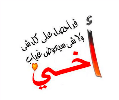 عبارات عن الاخ المسافر