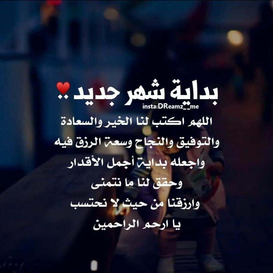 كلمات عن بداية شهر جديد