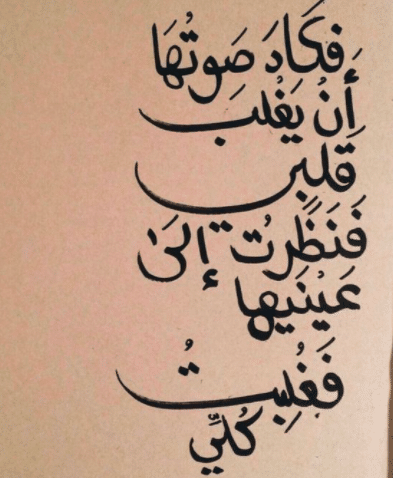 كلام عن الصوت الجميل  