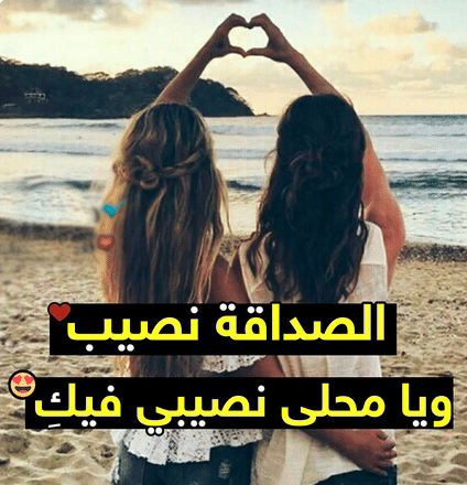 صديقتي المقربة