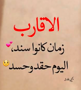 حقد الأقارب