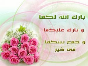 تهنئة ملكة صديقي