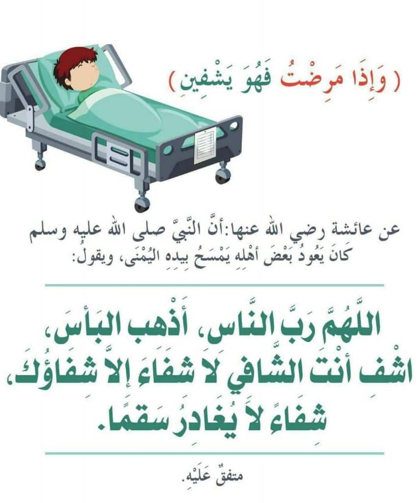 اللهم رب الناس أذهب البأس تويتر1