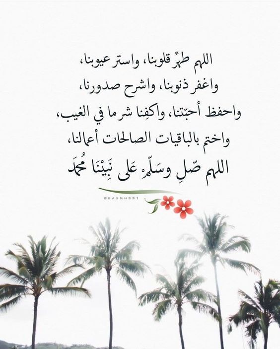 اللهم طهر قلوبنا واشرح صدورنا4
