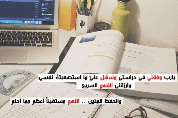 4اللهم وفقني في دراستي واجعل نهاية هذا الجهد فرح تويتر