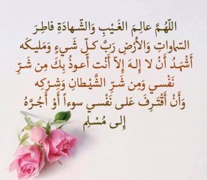 اللهم عالم الغيب والشهادة