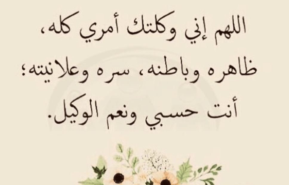 اللهم وكلتك امري تويتر1