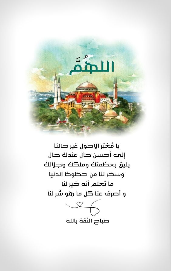 2اللهم غير حالنا إلى أحسن حال تويتر