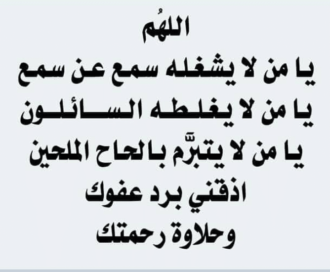 اللهم يا من لا يشغله سمع عن سمع