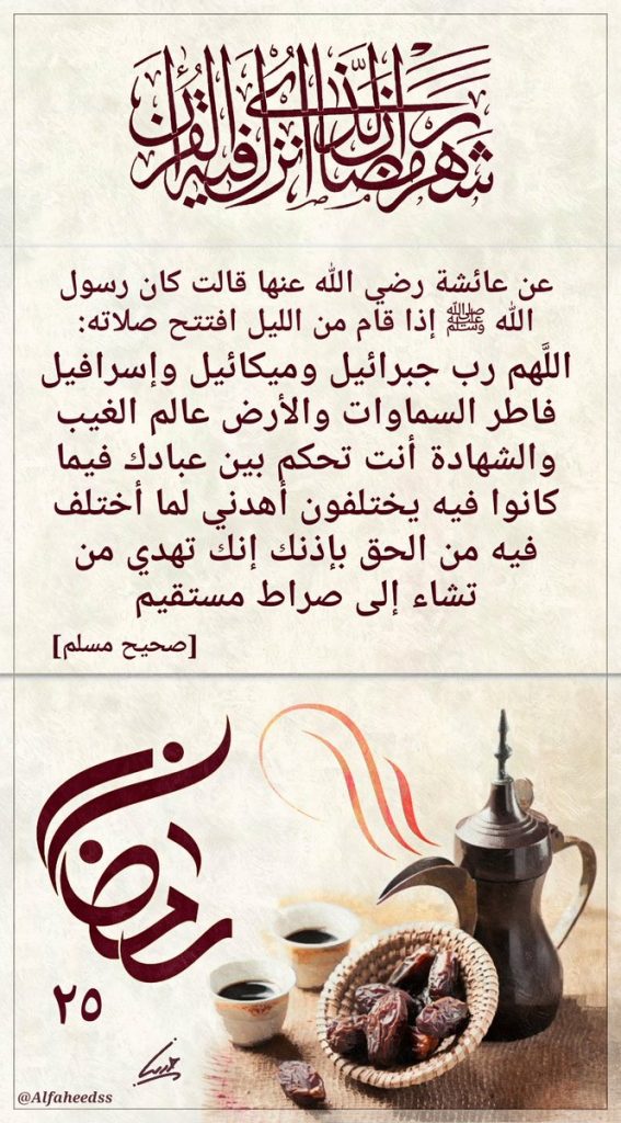 اللهم رب جبرائيل تويتر1