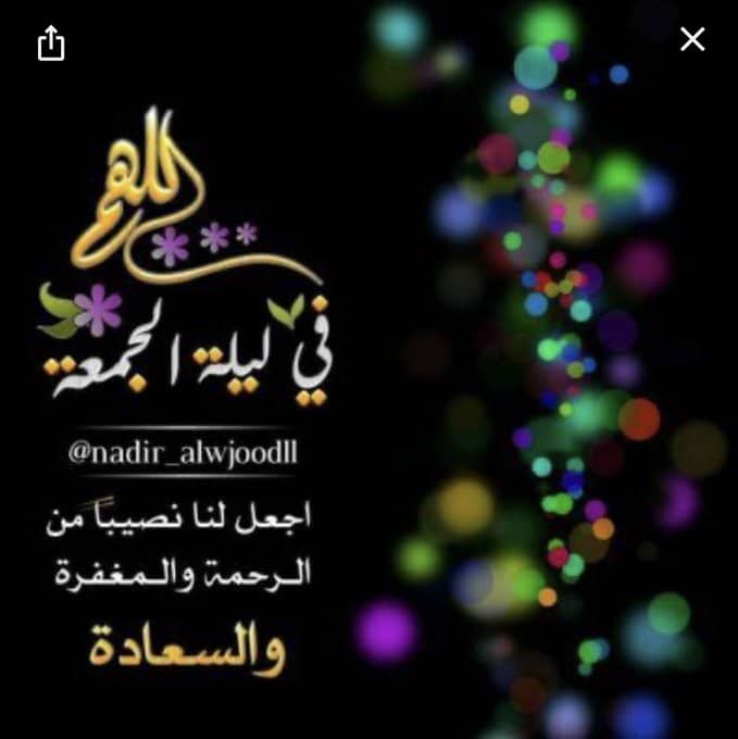 اللهم في ليلة الجمعة تويتر2