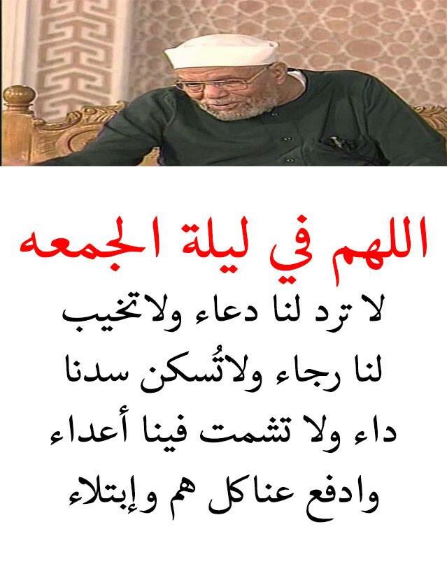 1اللهم في ليلة الجمعة لا ترد لنا دعاء تويتر