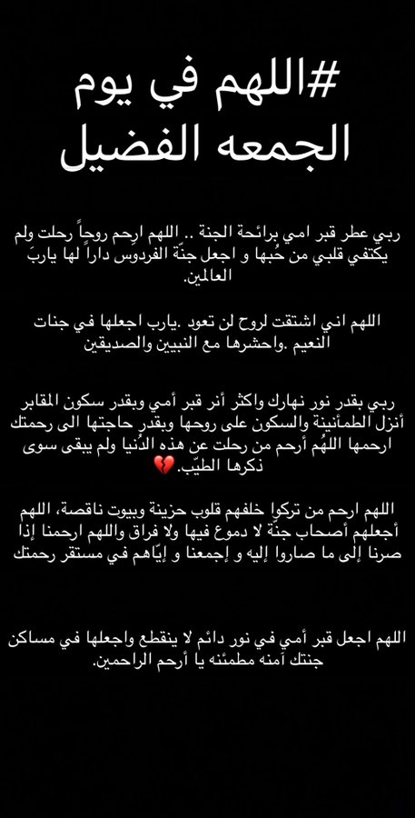 1اللهم في يوم الجمعة ارحم امي تويتر