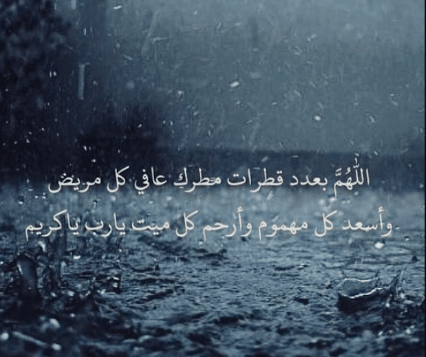 بوست دعاء نزول المطر4
