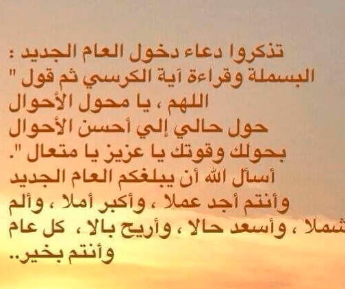 دعاء السنة الجديدة تويتر 3