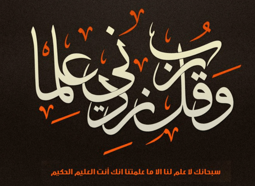اللهم زدني علما تويتر1