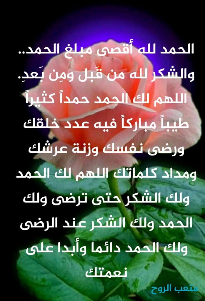 3اللهم لك الحمد كما ينبغي تويتر