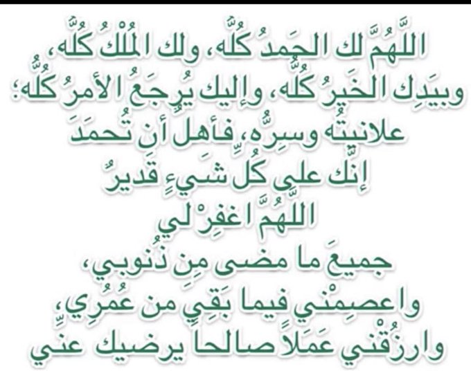 4اللهم لك الحمد كله ولك الملك كله تويتر