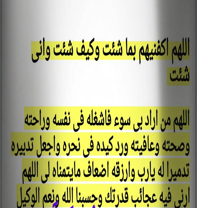 4اللهم من اراد بنا سوء تويتر