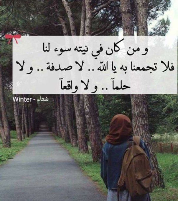 1اللهم من اراد بي سوء فلا تجمعنا به