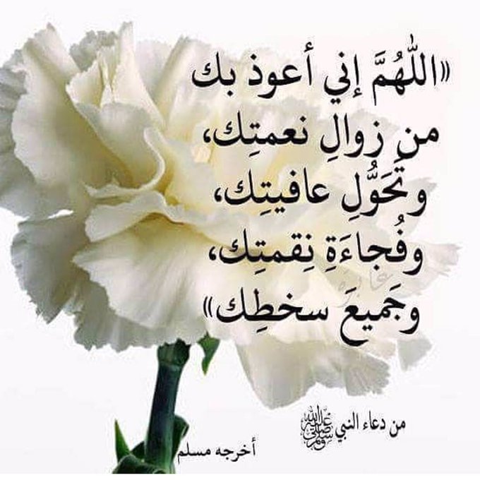 2اللهم إنِّي أَعُوذُ بك من زوال نِعْمَتِكَ تويتر