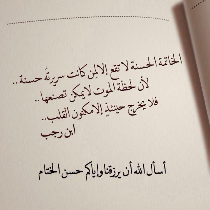دعاء حسن الخاتمة بالصور1