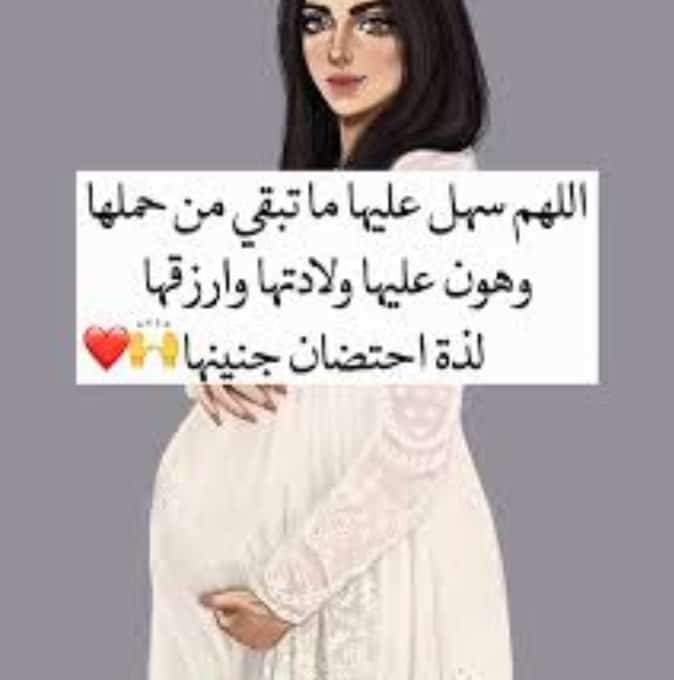 1اللهم سهل ولادتها