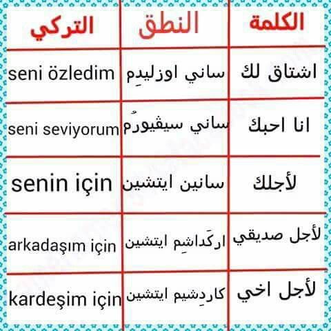 حبيبي بالتركية