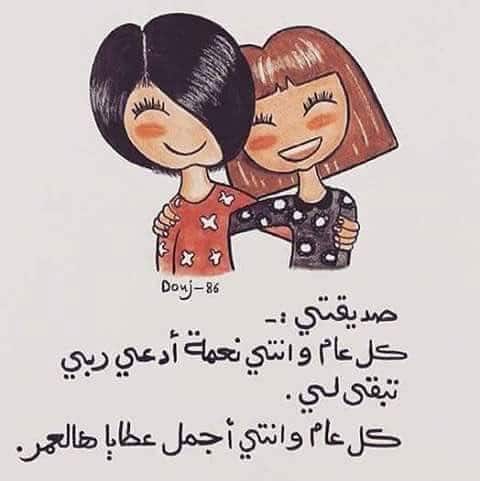 كارت عيد ميلاد صديقتي 1