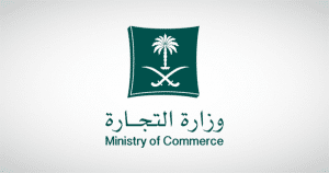 انواع الرخص التجارية في السعودية