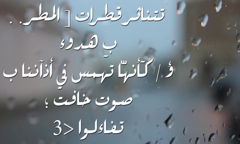 خواطر عن المطر تويتر