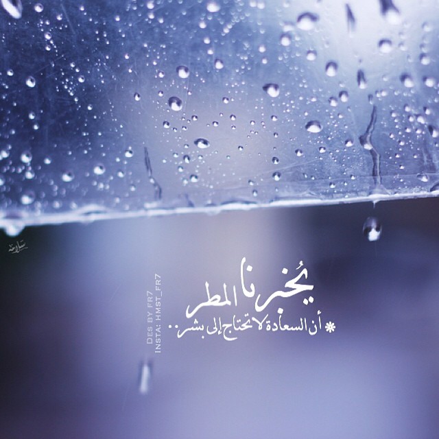 عبارات عن المطر للواتس
