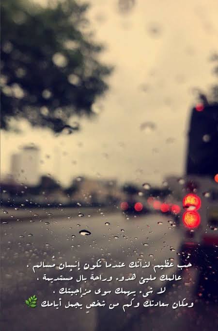 عبارات عن المطر مزخرفه