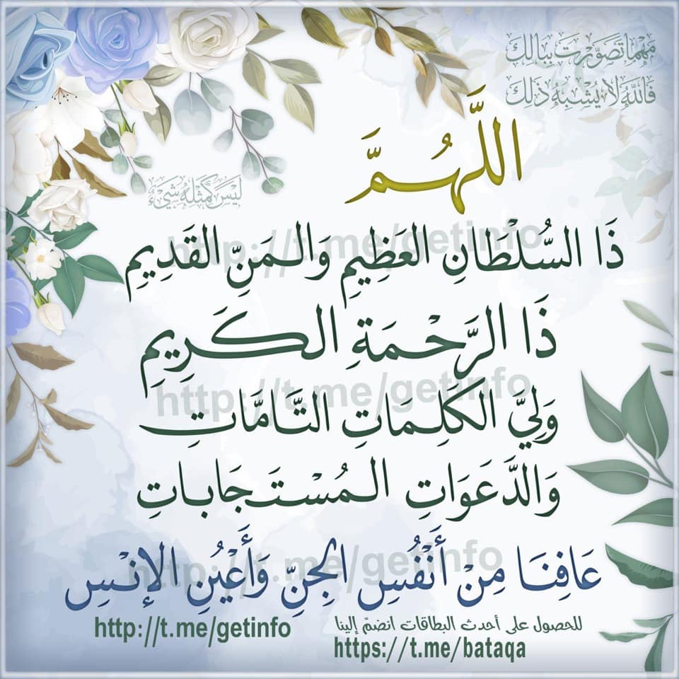 اللهم ذا السلطان العظيم4