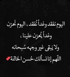اللهم نسألك حسن الخاتمه