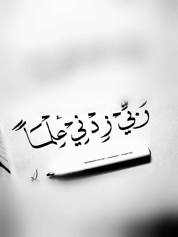 اللهم زدنا علما