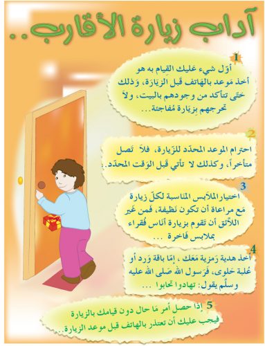 مطويه اداب التعامل مع الاخرين للاطفال 1